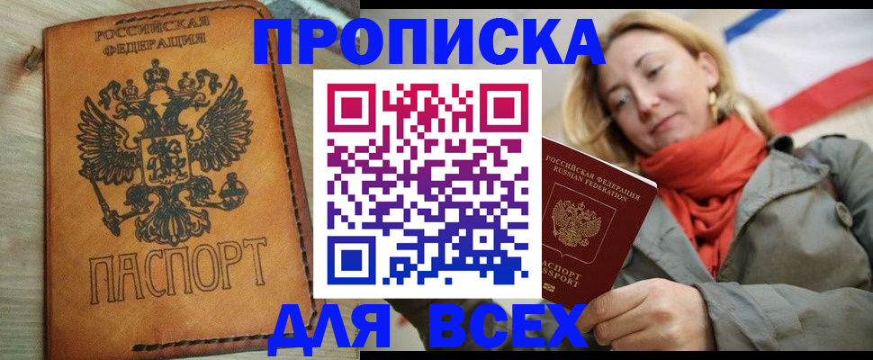 временная регистрация адрес в Белокурихе