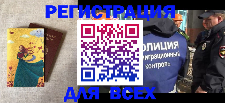 временная регистрация 2025 в Белокурихе