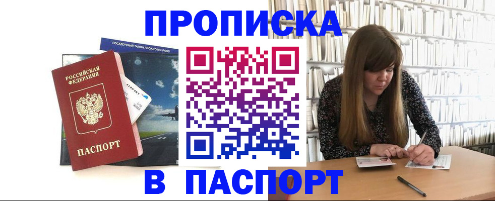 прописка поиск в Белокурихе