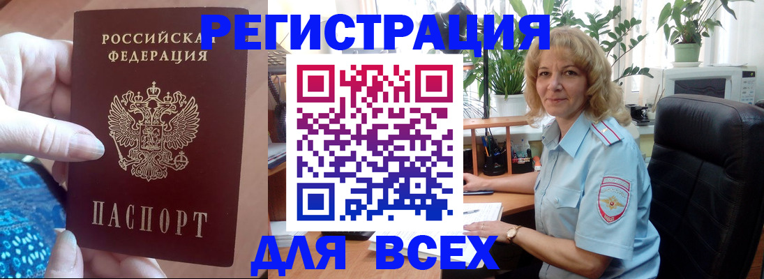 прописка для работы в Белокурихе